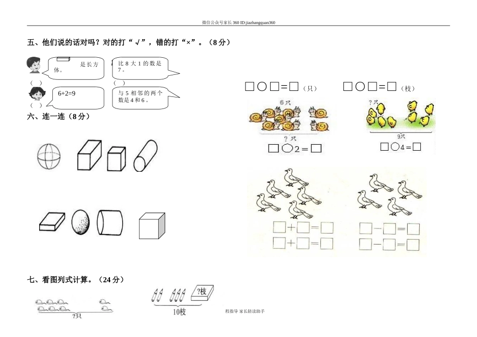 一年级上册数学期中试卷.doc_第2页