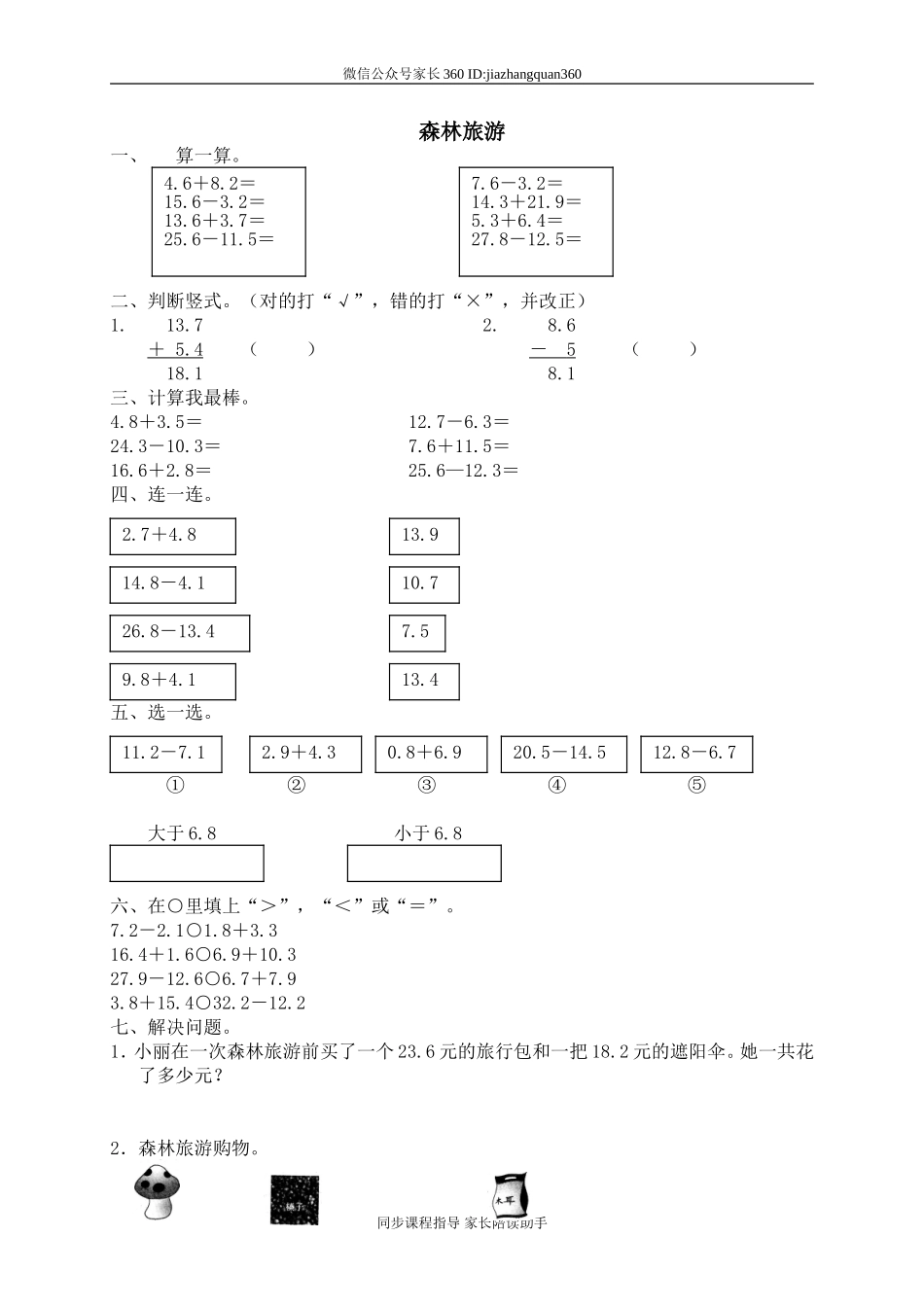 一 元、角、分与小数单元测试一.doc_第1页