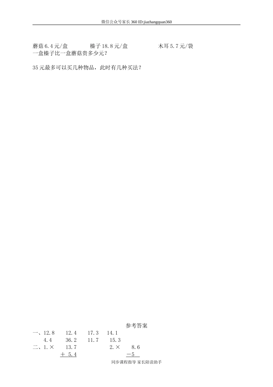 一 元、角、分与小数单元测试一.doc_第2页