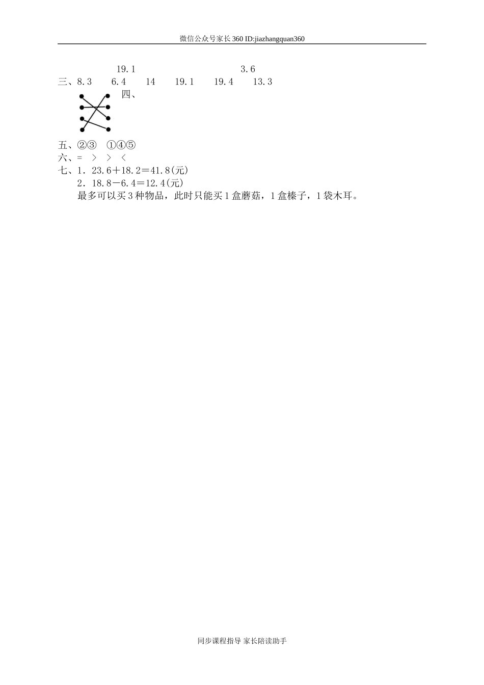 一 元、角、分与小数单元测试一.doc_第3页