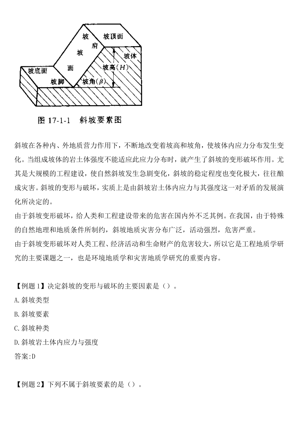 岩体力学在边坡工程中的应用（之一）.doc_第2页