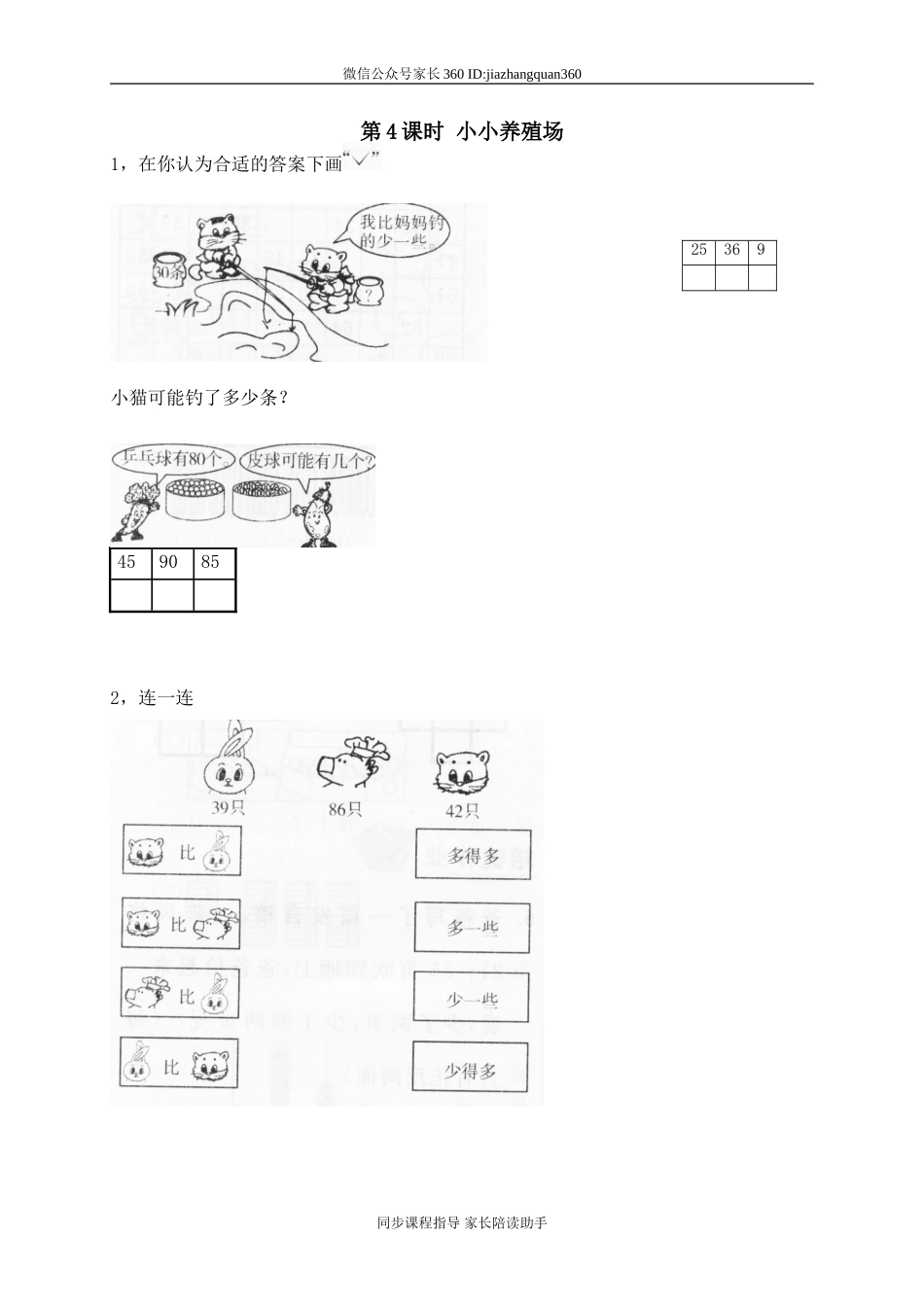 一 生活中的数小小养殖场.doc_第1页