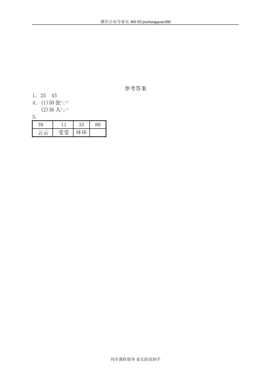 一 生活中的数小小养殖场.doc_第3页