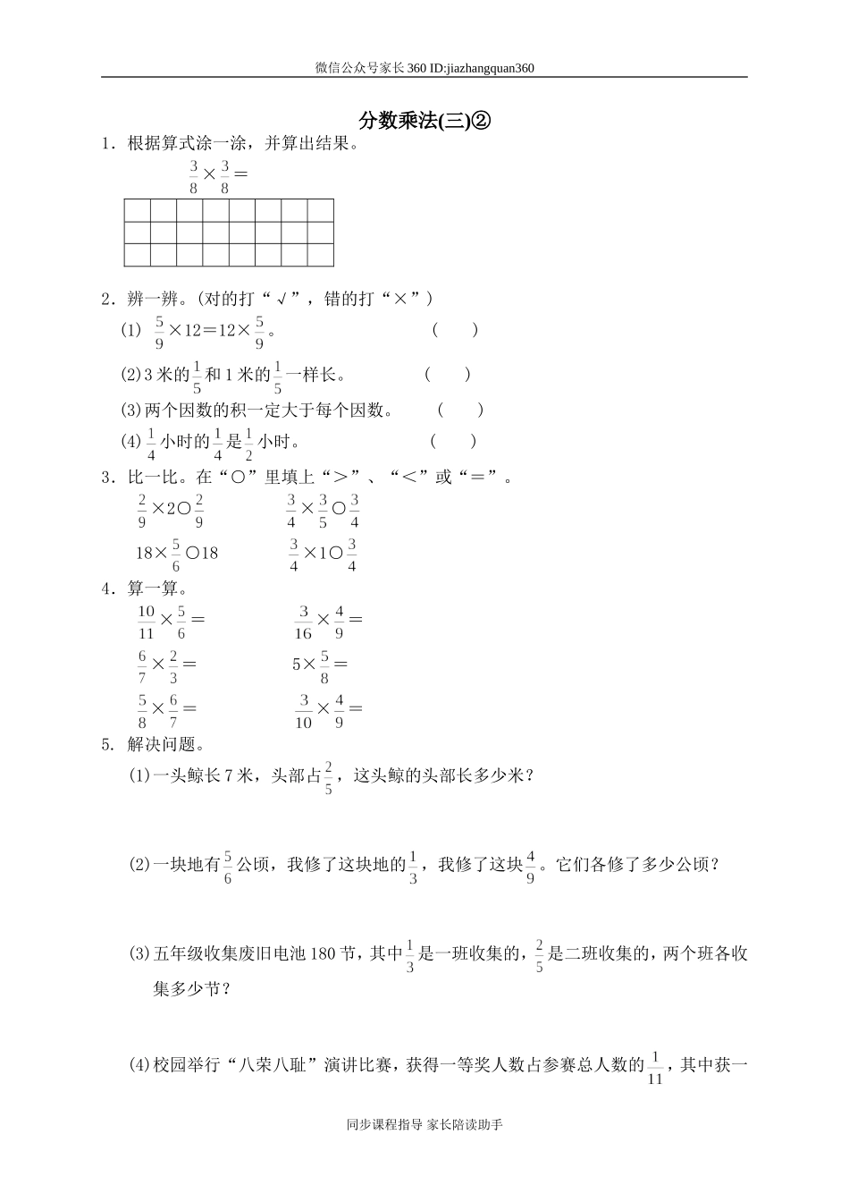 一 分数乘法 分数乘法（三）1　.doc_第1页