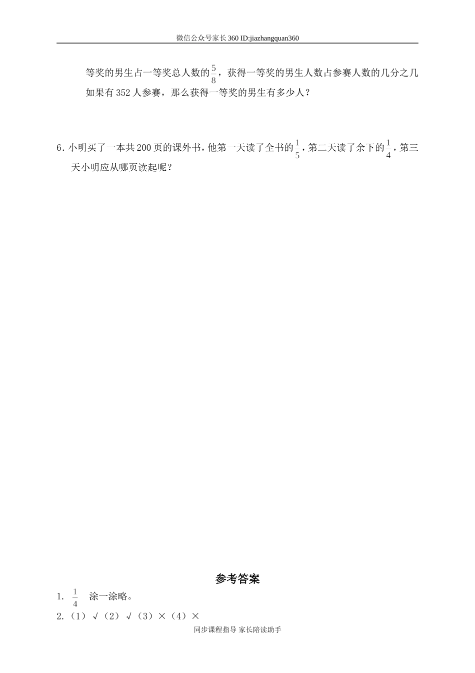 一 分数乘法 分数乘法（三）1　.doc_第2页