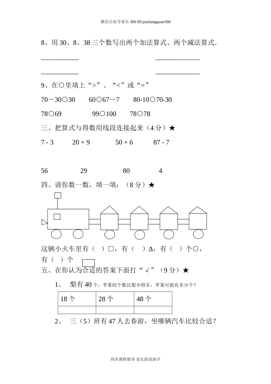 新人教版小学一年级下学期数学期中测试题 (3).doc_第2页