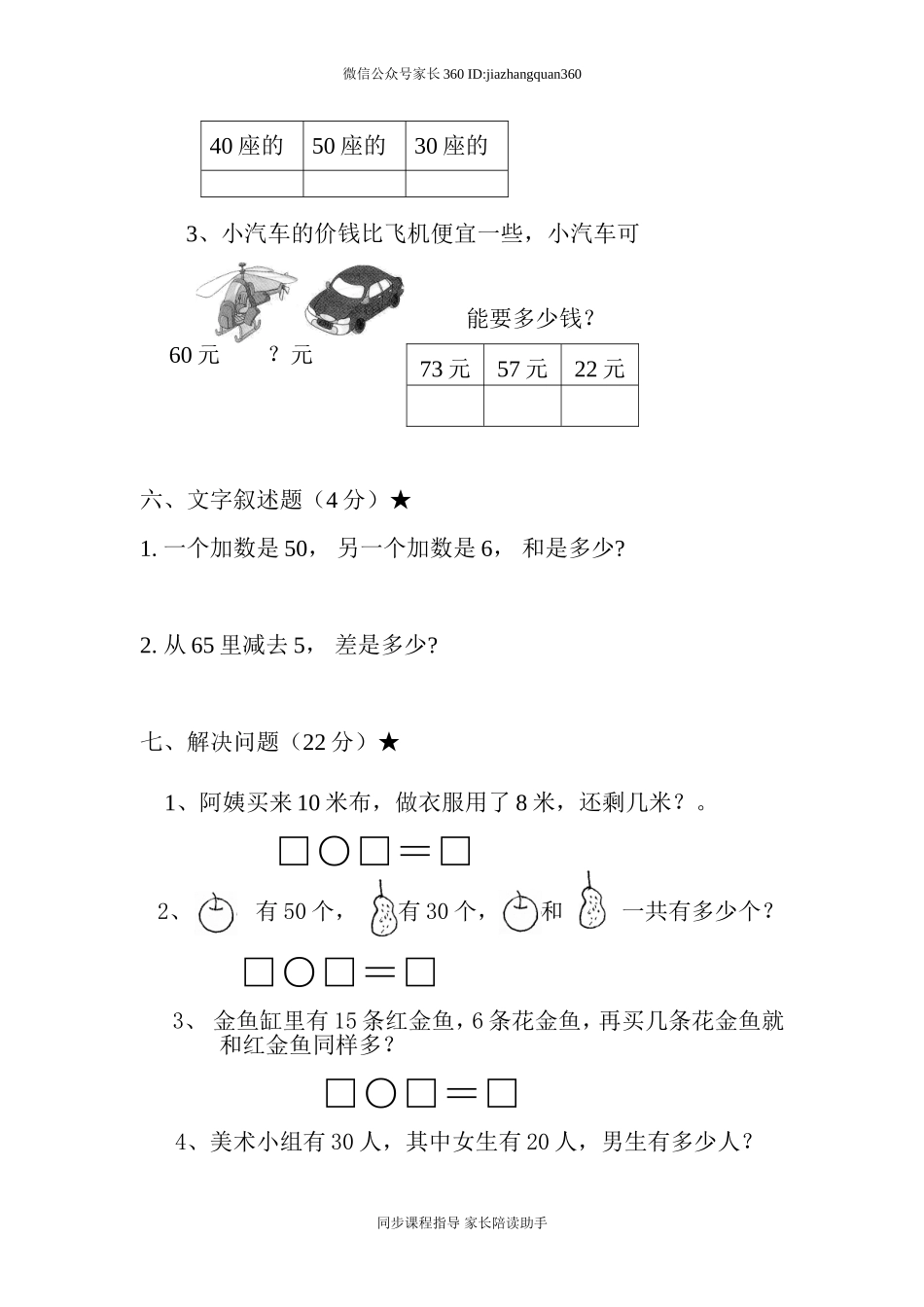 新人教版小学一年级下学期数学期中测试题 (3).doc_第3页