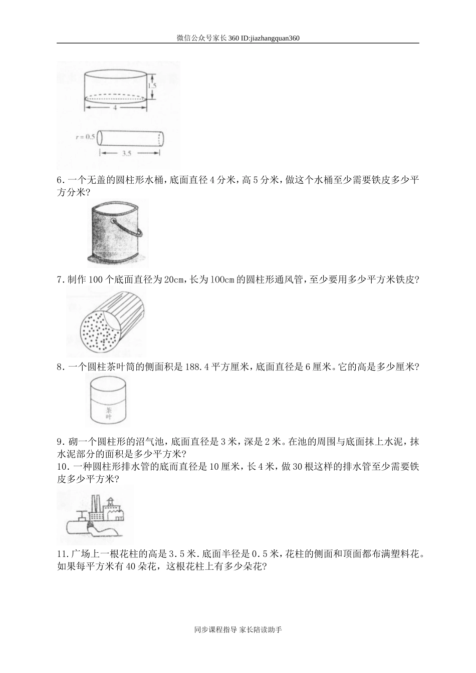 一 圆柱与圆锥圆柱的表面积　.doc_第2页