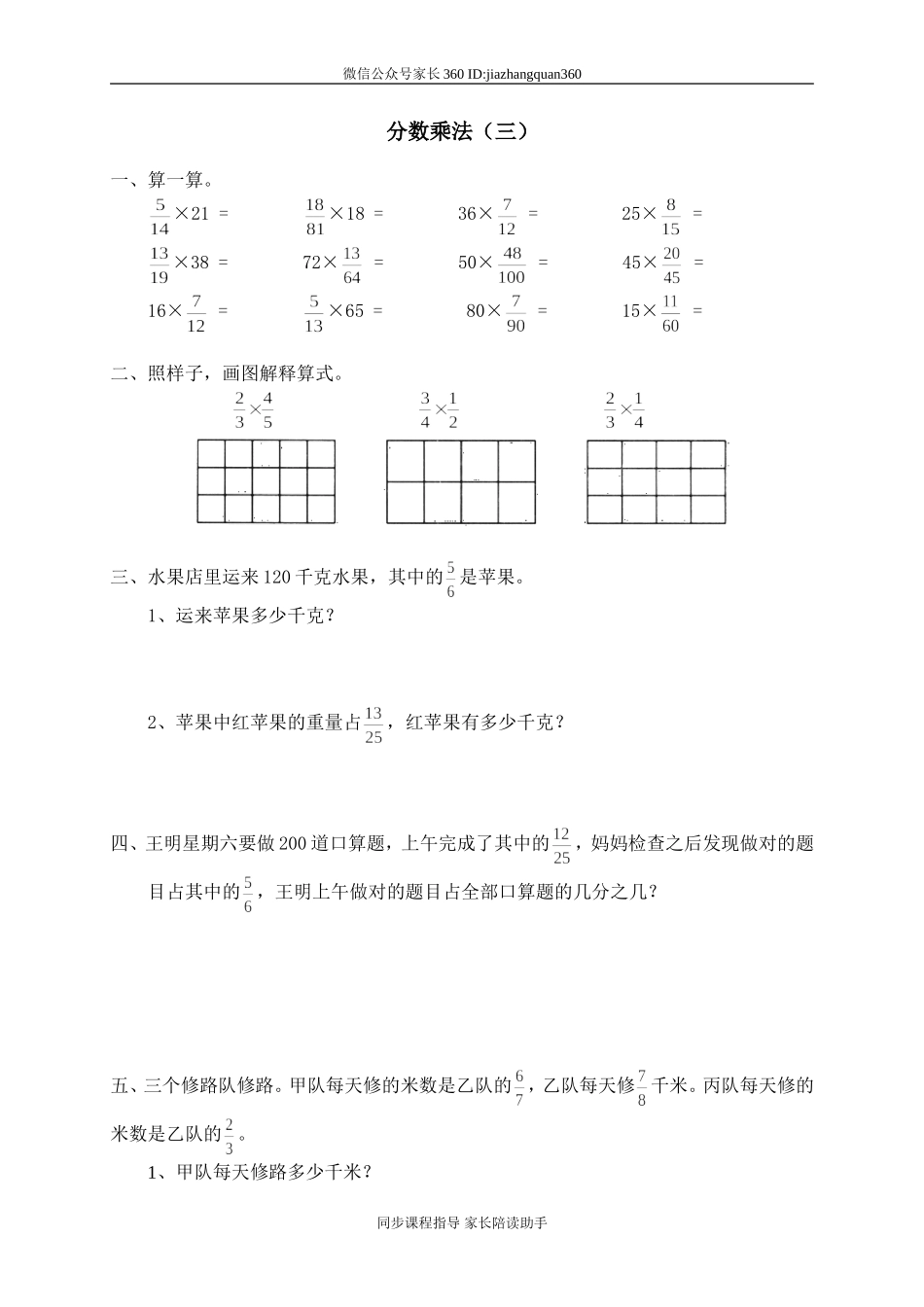 一 分数乘法 分数乘法（三）　　.doc_第1页