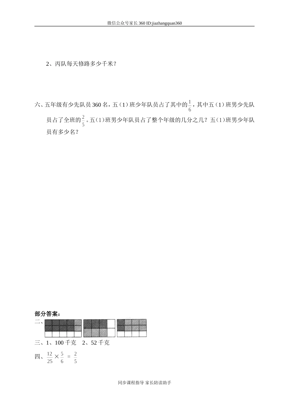 一 分数乘法 分数乘法（三）　　.doc_第2页