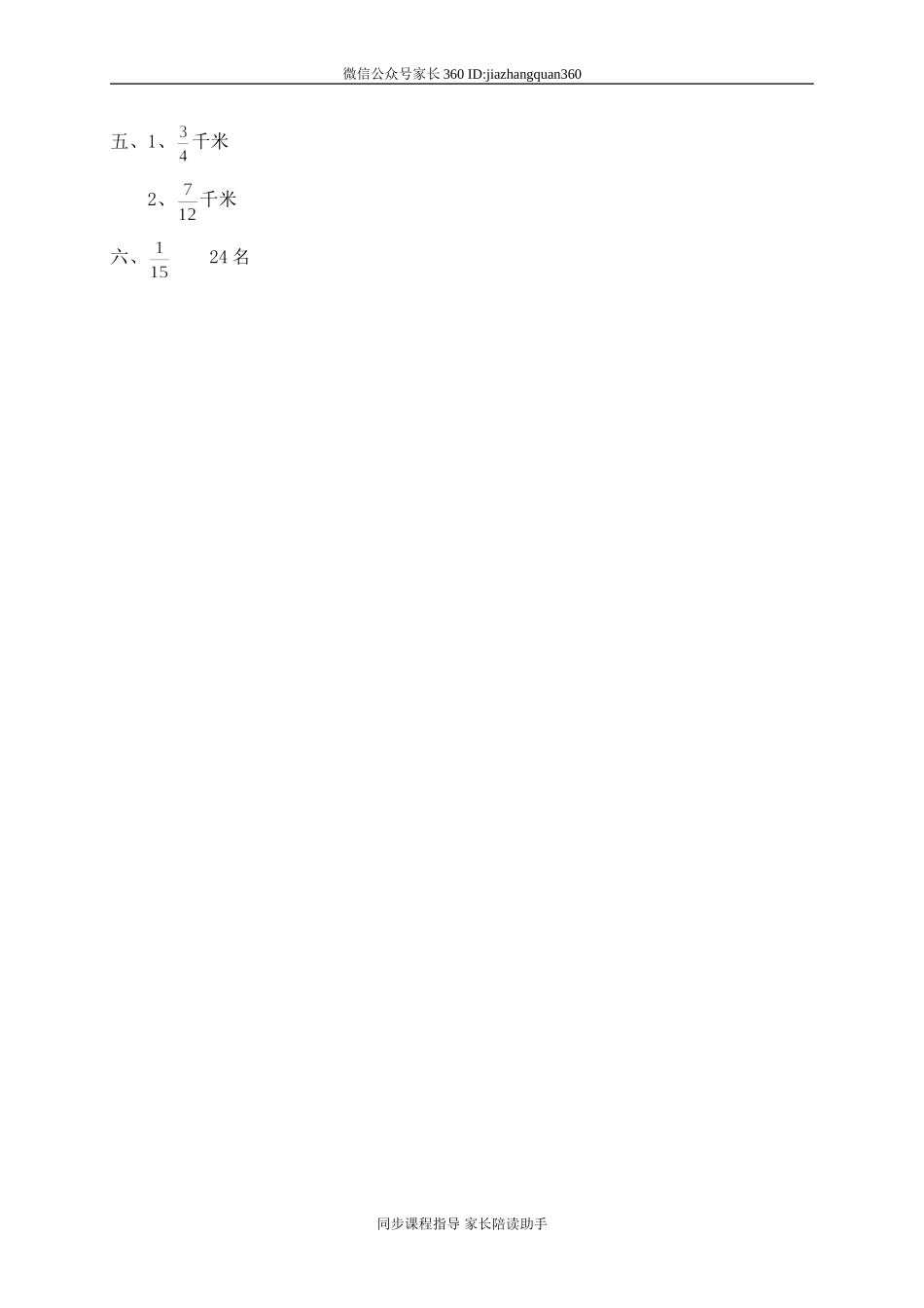 一 分数乘法 分数乘法（三）　　.doc_第3页