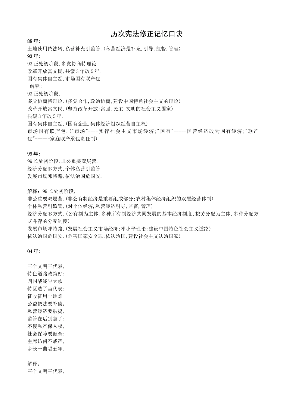 宪法修正案记忆口诀.doc_第1页