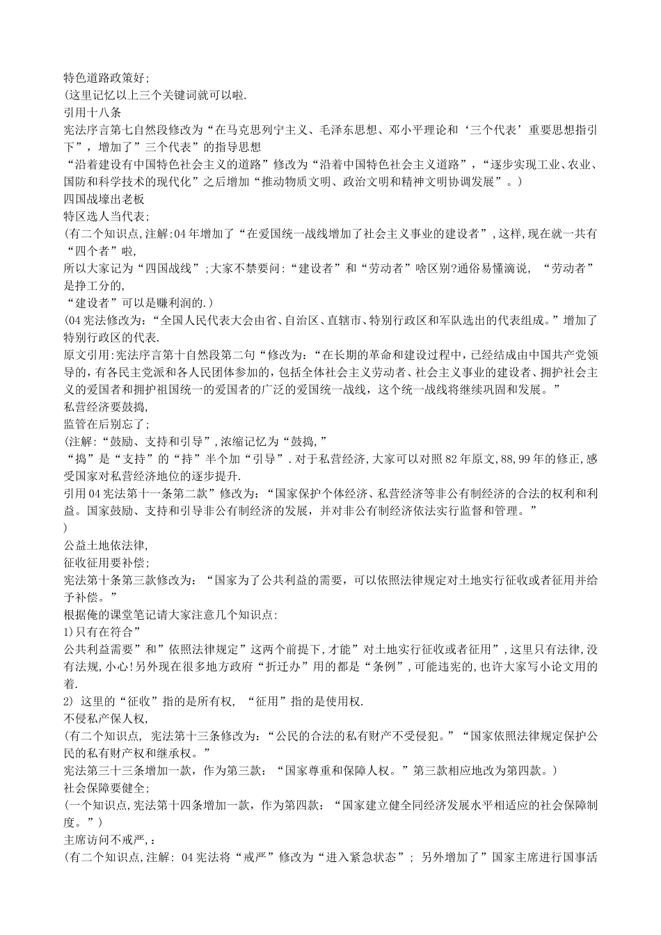 宪法修正案记忆口诀.doc_第2页