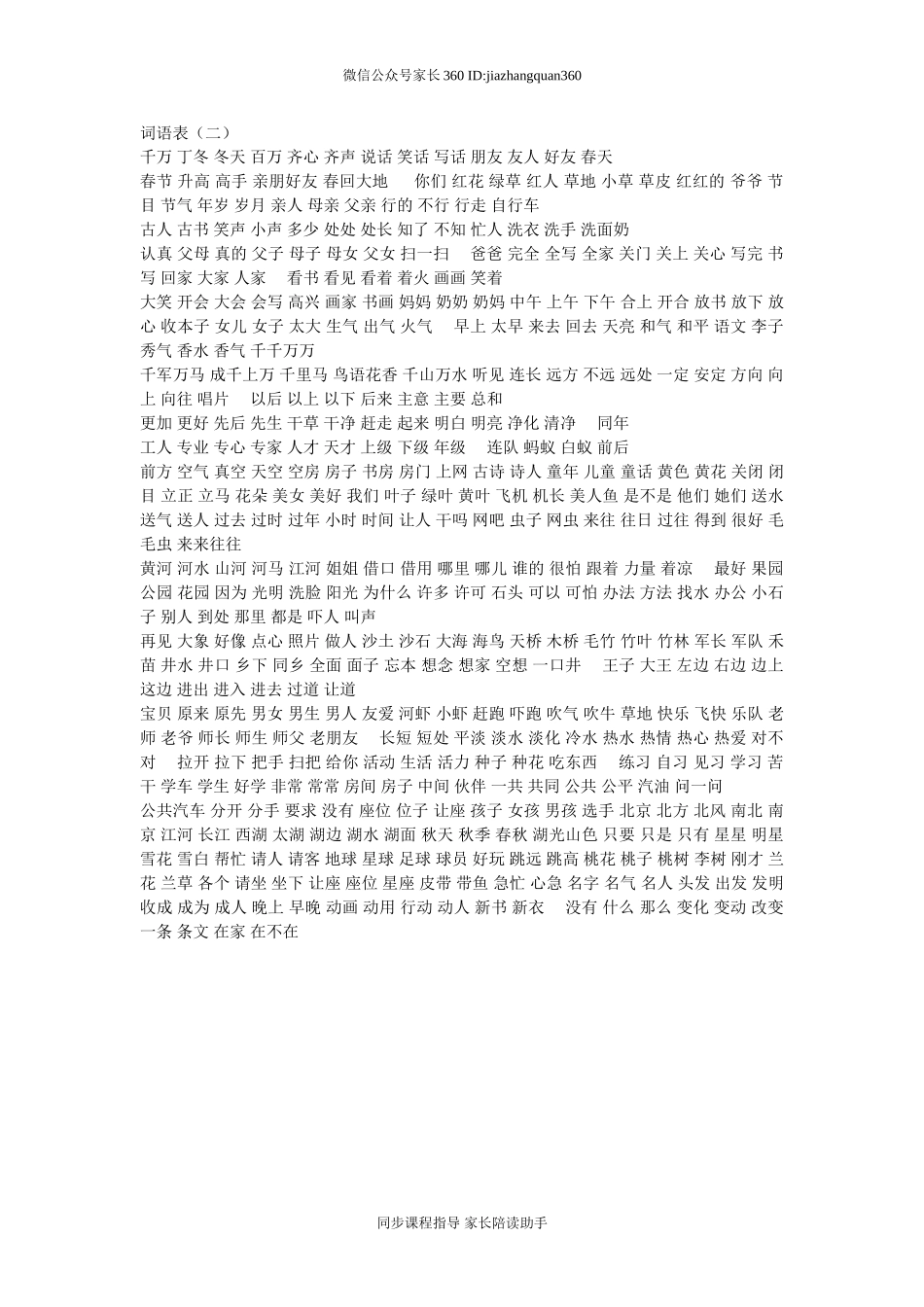 一年级下册词语表（二）.doc_第1页