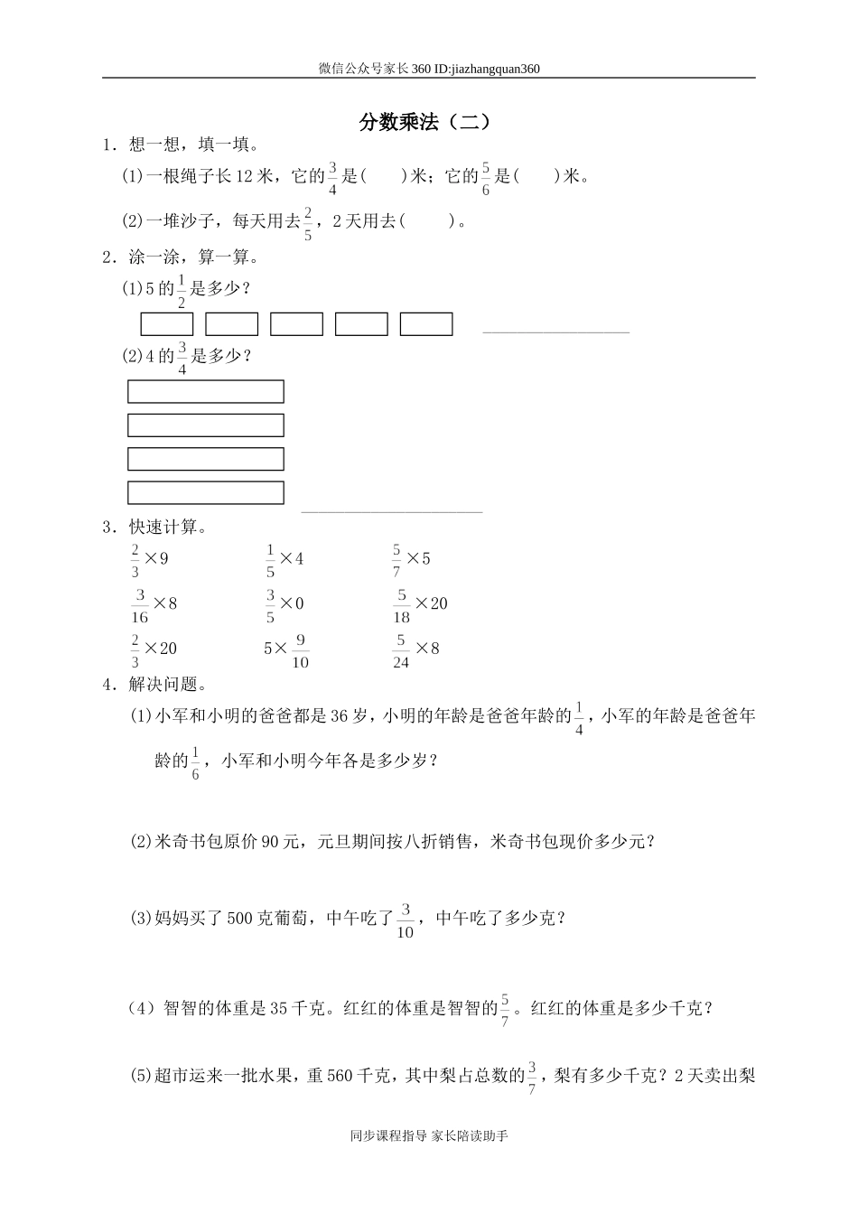 一 分数乘法 分数乘法（二）2.doc_第1页