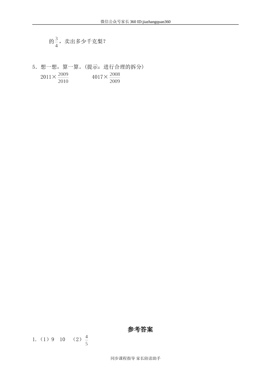 一 分数乘法 分数乘法（二）2.doc_第2页