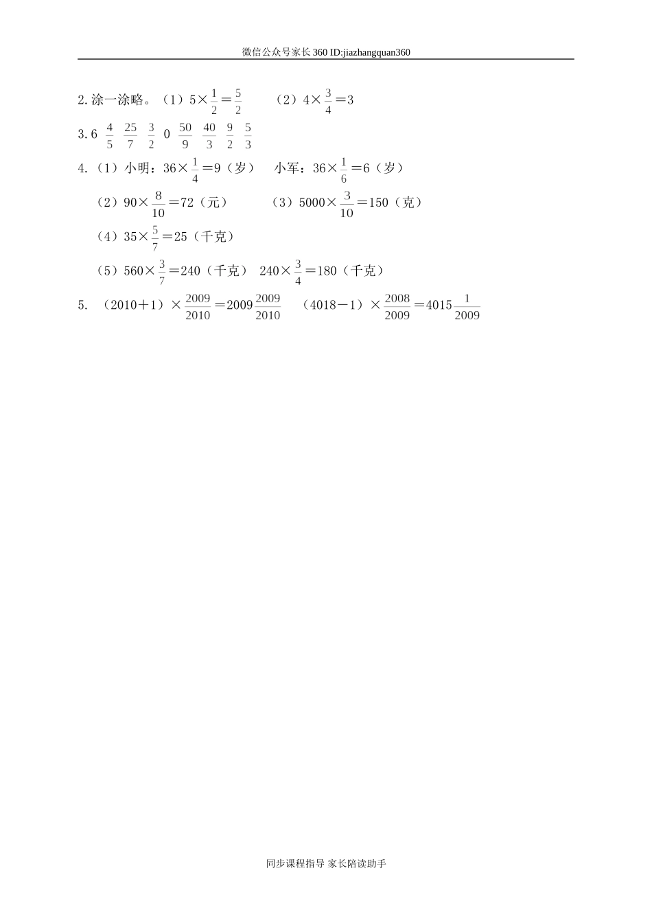 一 分数乘法 分数乘法（二）2.doc_第3页