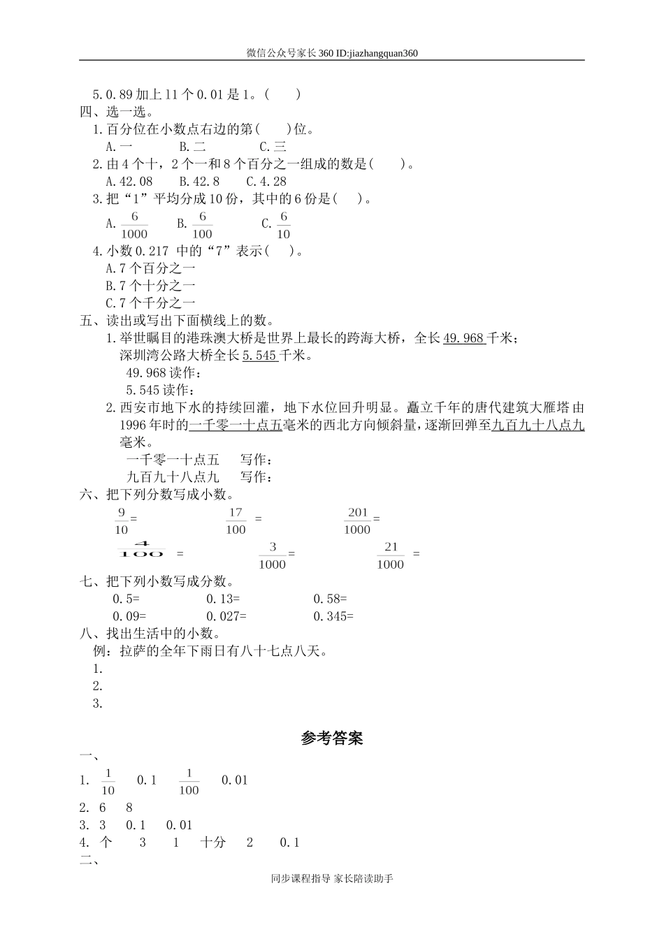 一 小数的认识和加减法 小数的意义.doc_第2页