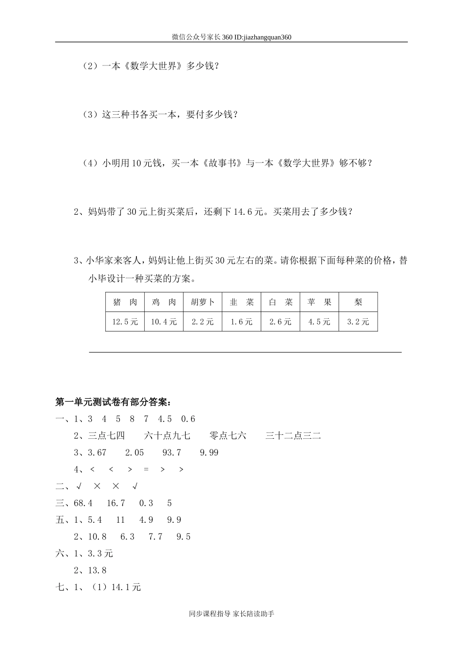一 元、角、分与小数单元测试一1.doc_第3页