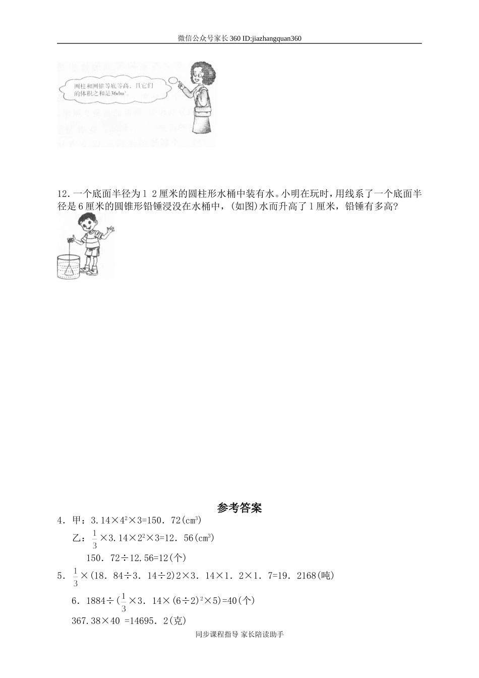 一 圆柱与圆锥圆锥的体积　　.doc_第3页