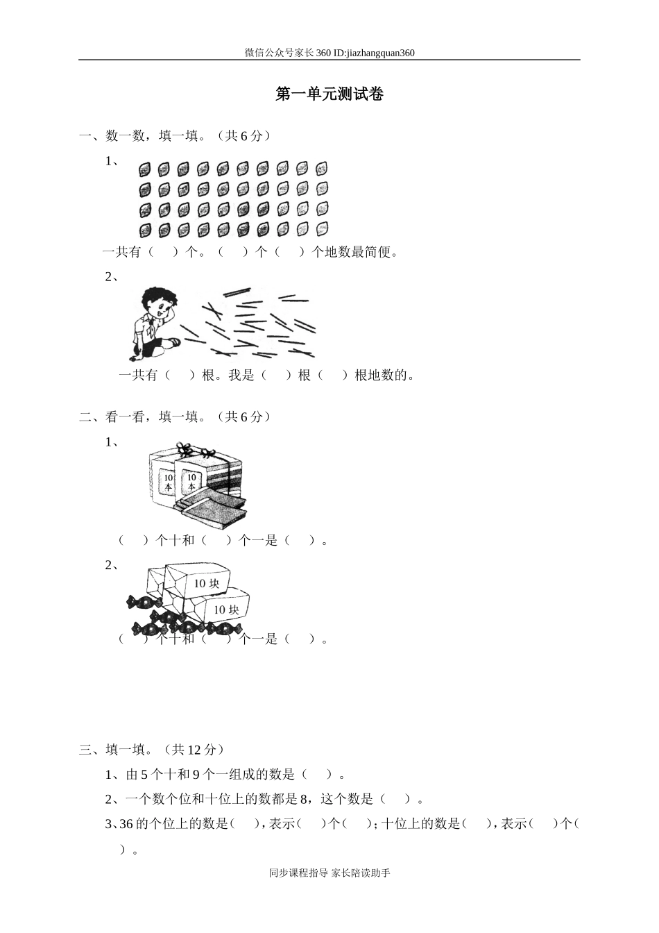 一 生活中的数单元测试一.doc_第1页