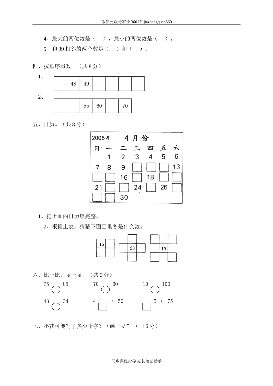 一 生活中的数单元测试一.doc_第2页