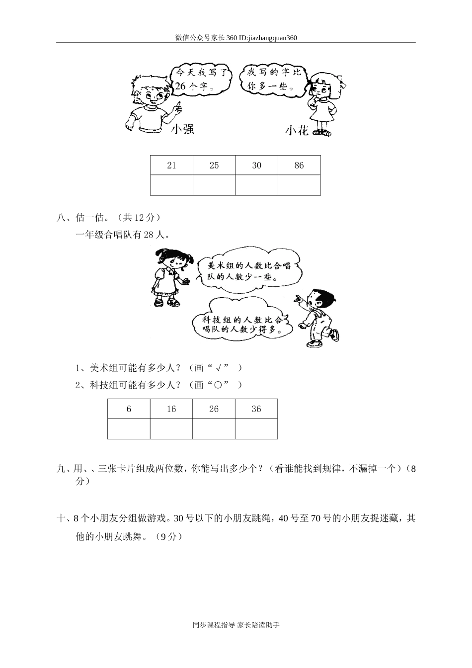 一 生活中的数单元测试一.doc_第3页