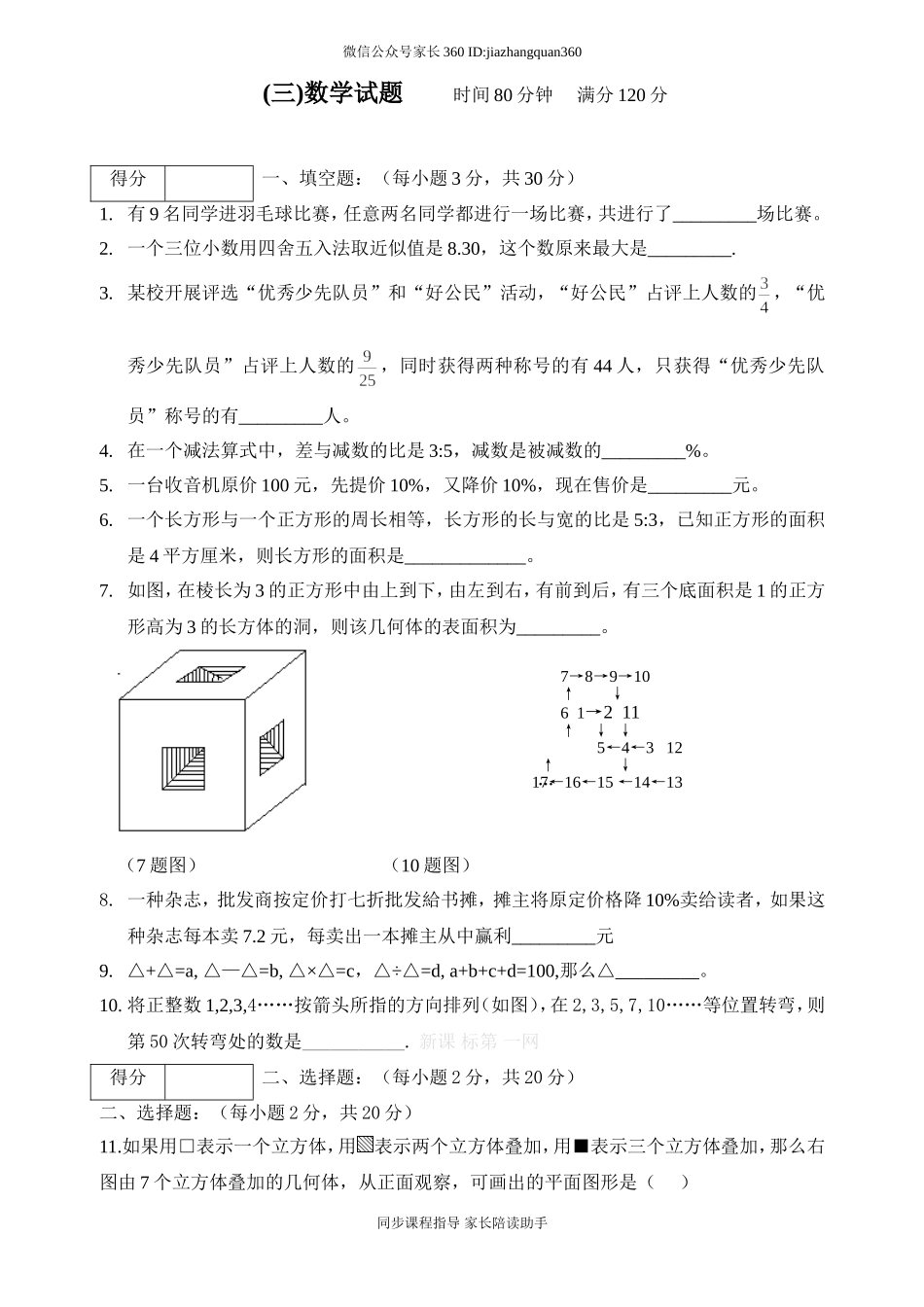 小升初数学试题(川师附中.doc_第1页