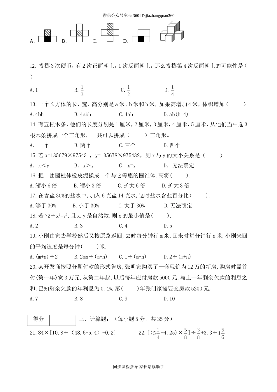 小升初数学试题(川师附中.doc_第2页