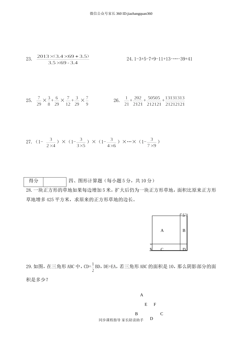 小升初数学试题(川师附中.doc_第3页