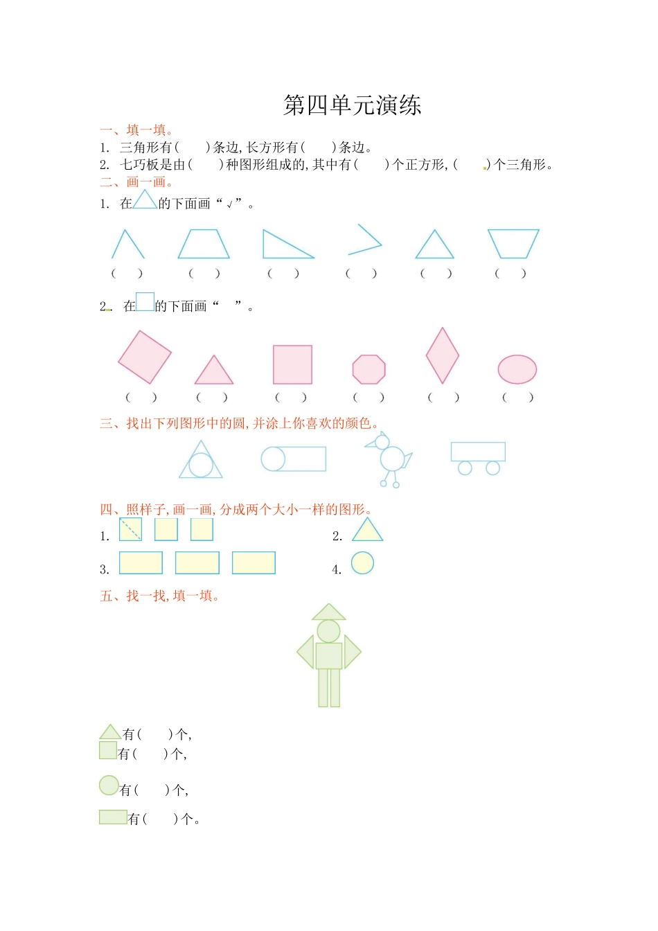 一年级下册数学单元测试-第四单元北师大版.docx_第1页