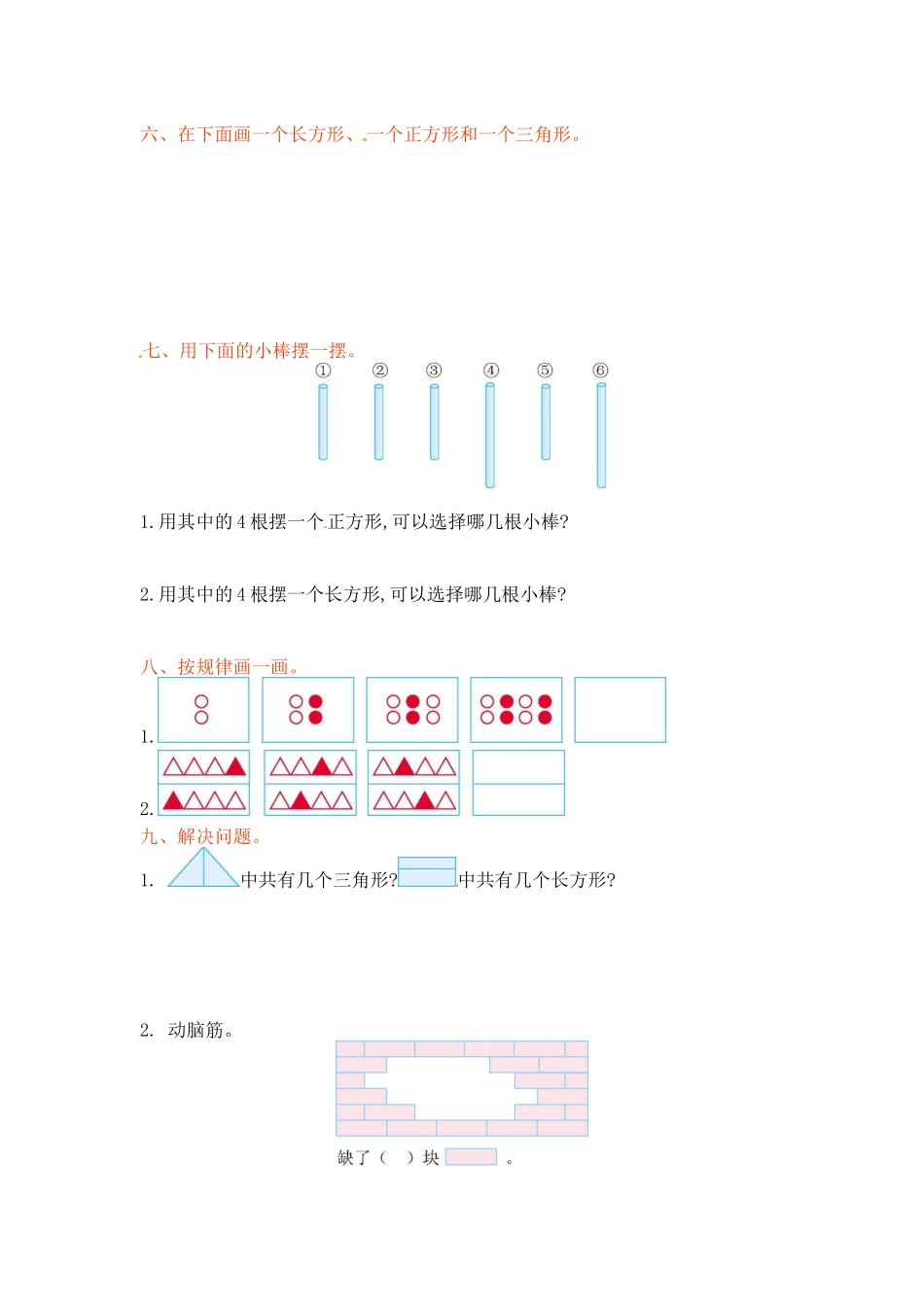 一年级下册数学单元测试-第四单元北师大版.docx_第2页