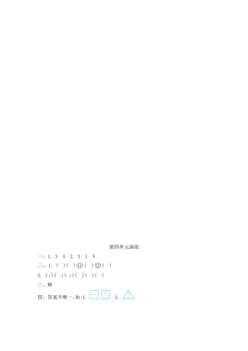 一年级下册数学单元测试-第四单元北师大版.docx_第3页