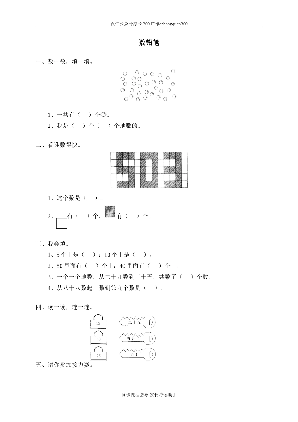 一 生活中的数 数铅笔.doc_第1页