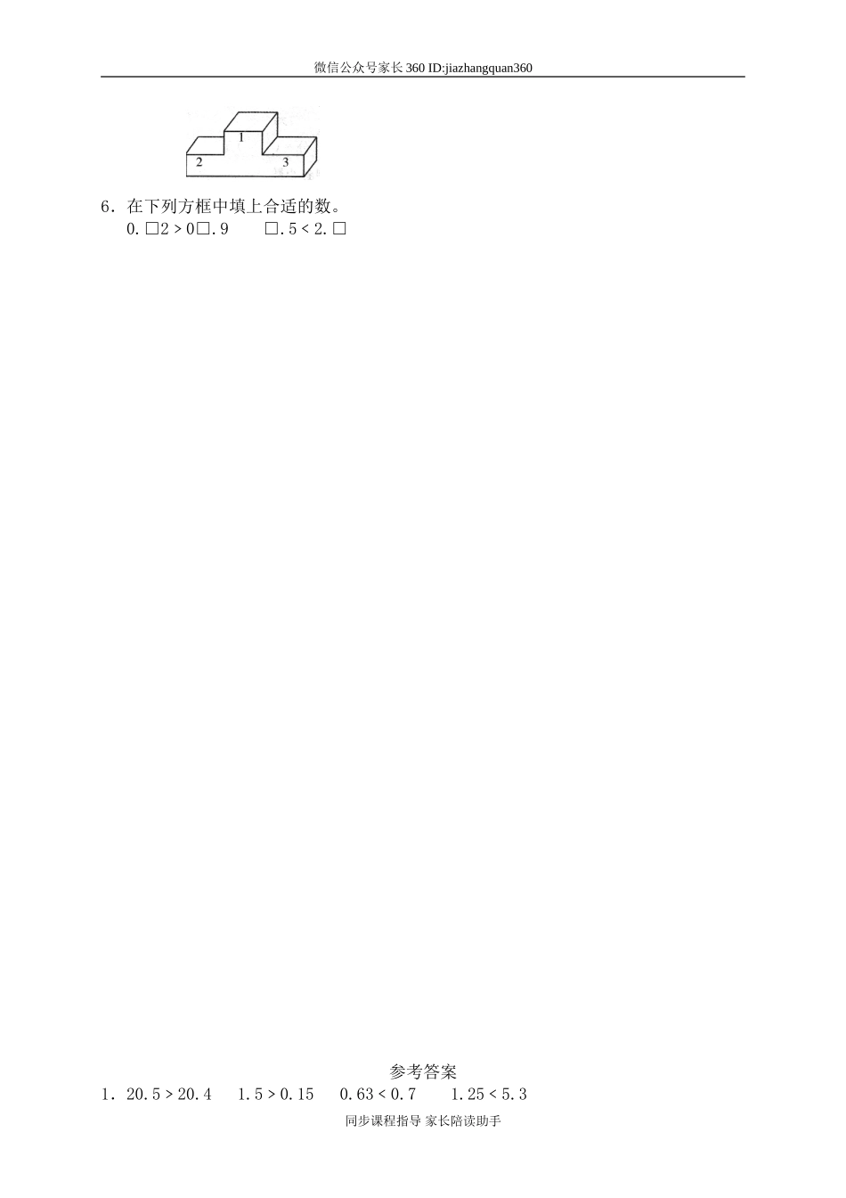 一 元、角、分与小数 货比三家4.doc_第2页