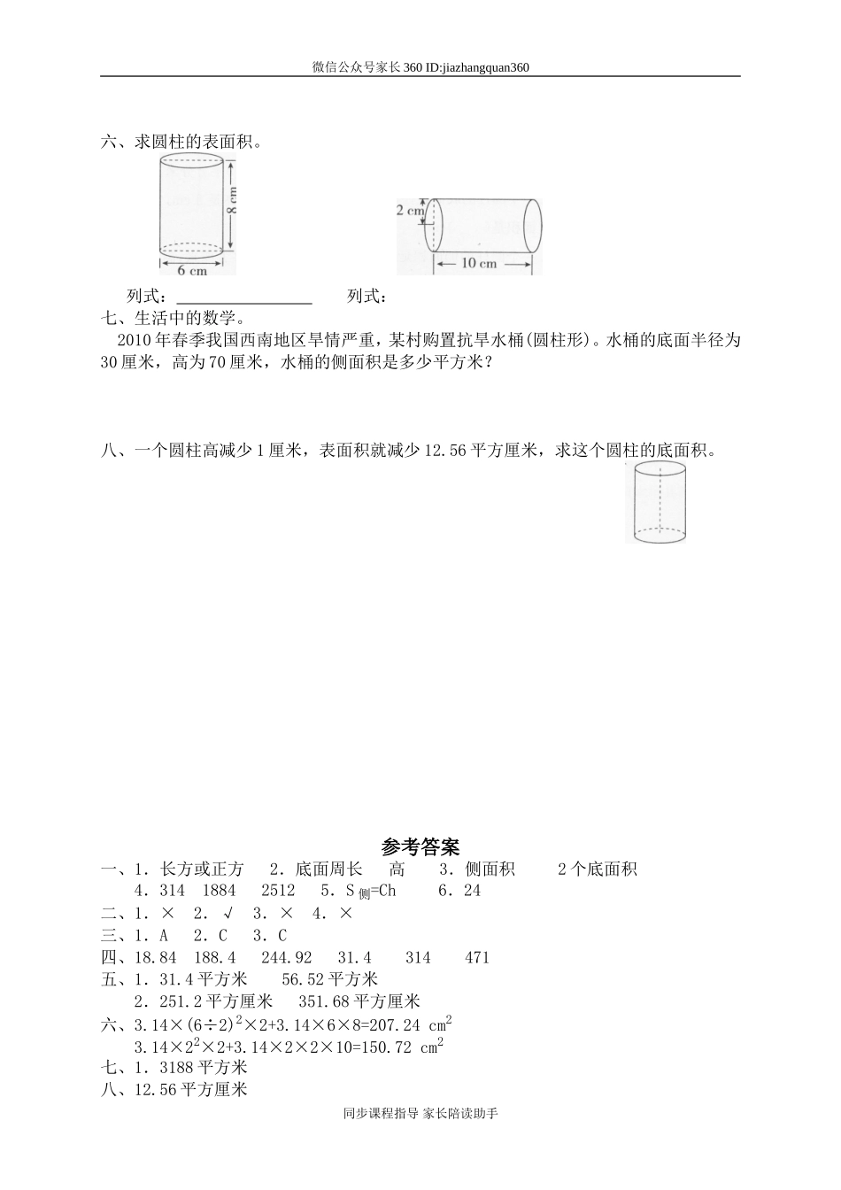 一 圆柱与圆锥圆柱的表面积1　.doc_第2页