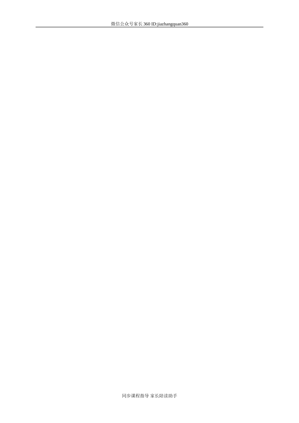 一 圆柱与圆锥圆柱的表面积1　.doc_第3页