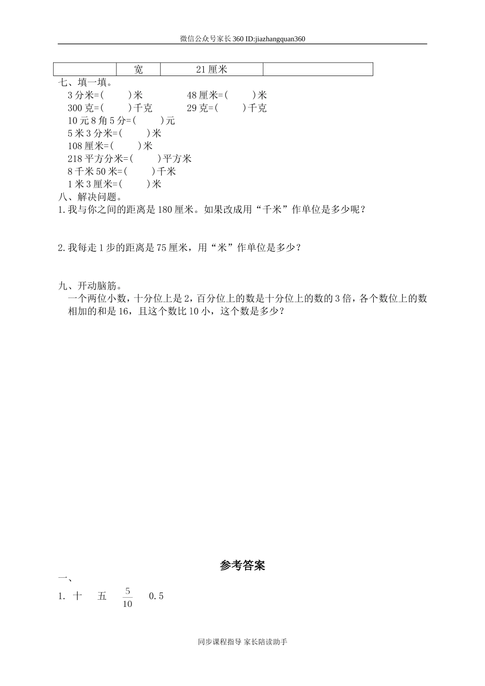 一 小数的认识和加减法 测量活动　　.doc_第2页