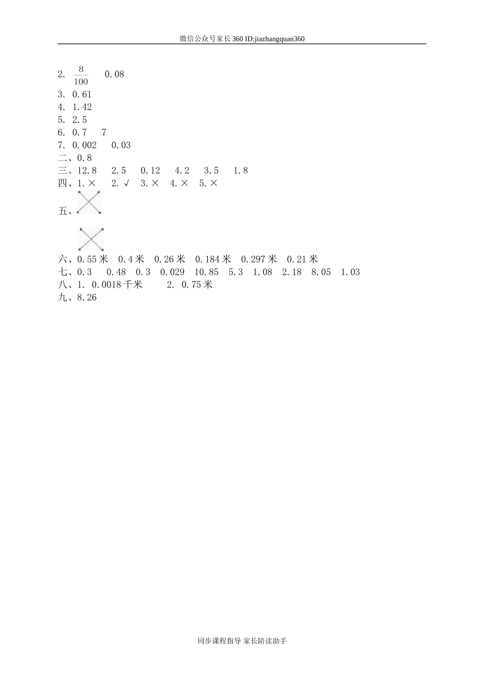 一 小数的认识和加减法 测量活动　　.doc_第3页