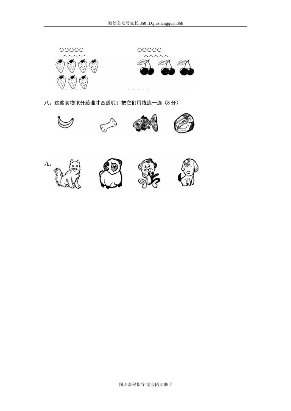 一年级上册数学第一单元试卷.doc_第2页
