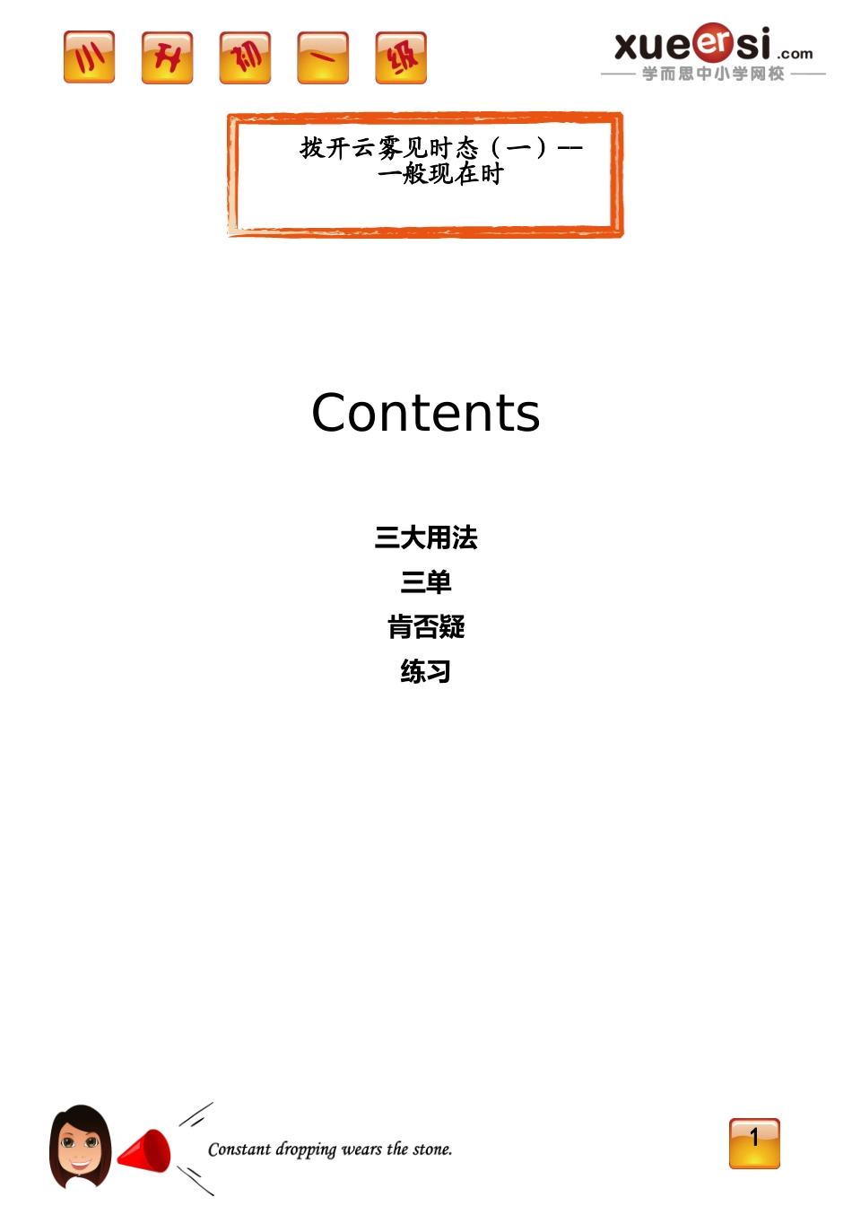 一般现在时.doc_第1页