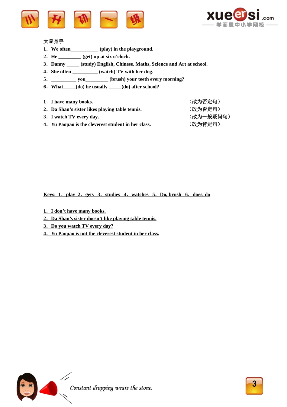 一般现在时.doc_第3页