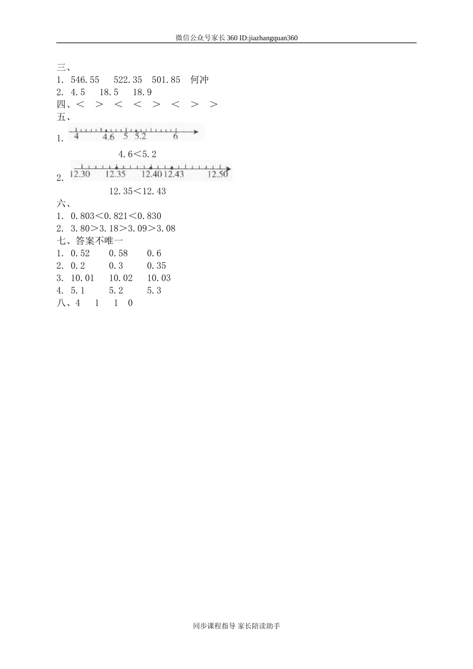 一 小数的认识和加减法 比大小1　.doc_第3页