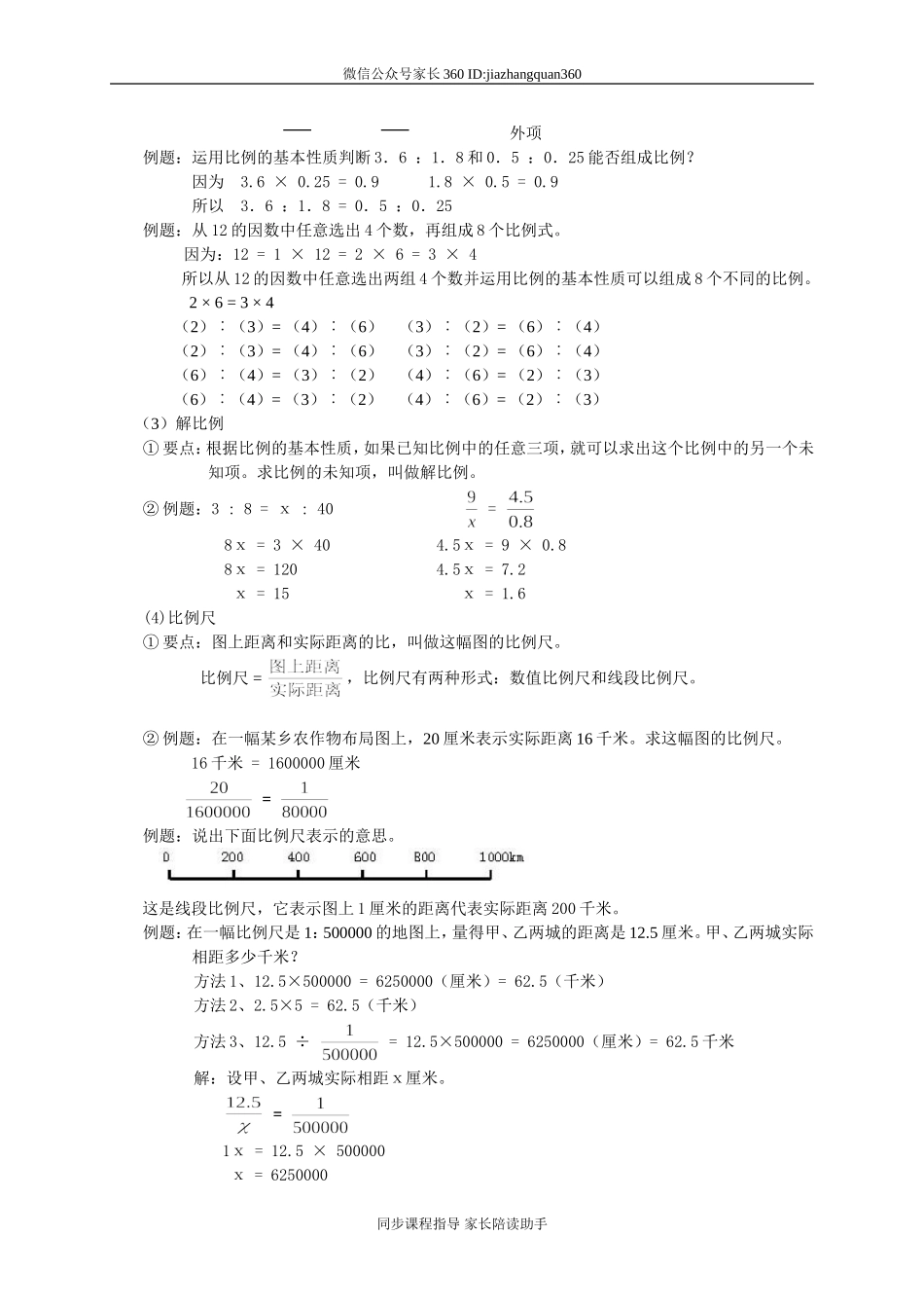 小升初总复习数学归类讲解及训练(下-含答案).doc_第3页