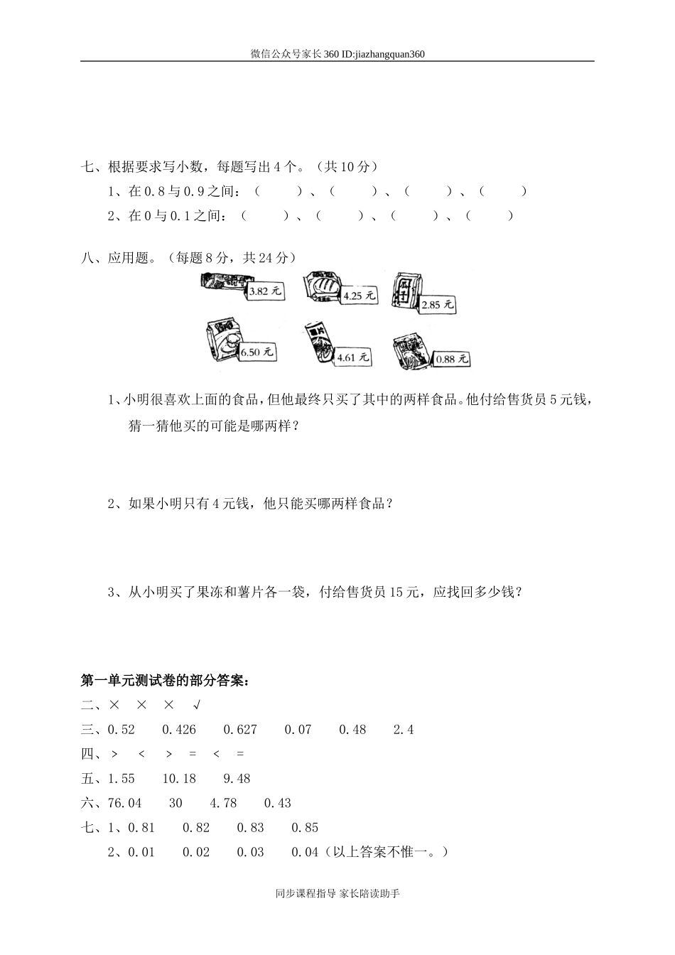 一 小数的认识和加减法单元测试一1.doc_第2页