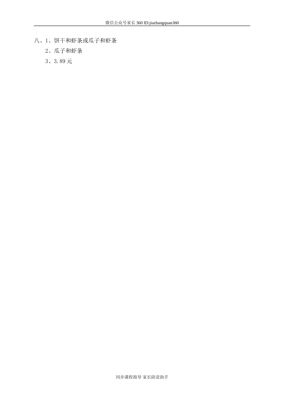 一 小数的认识和加减法单元测试一1.doc_第3页