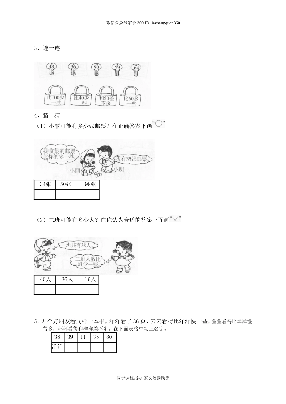 一 生活中的数小小养殖场2.doc_第2页