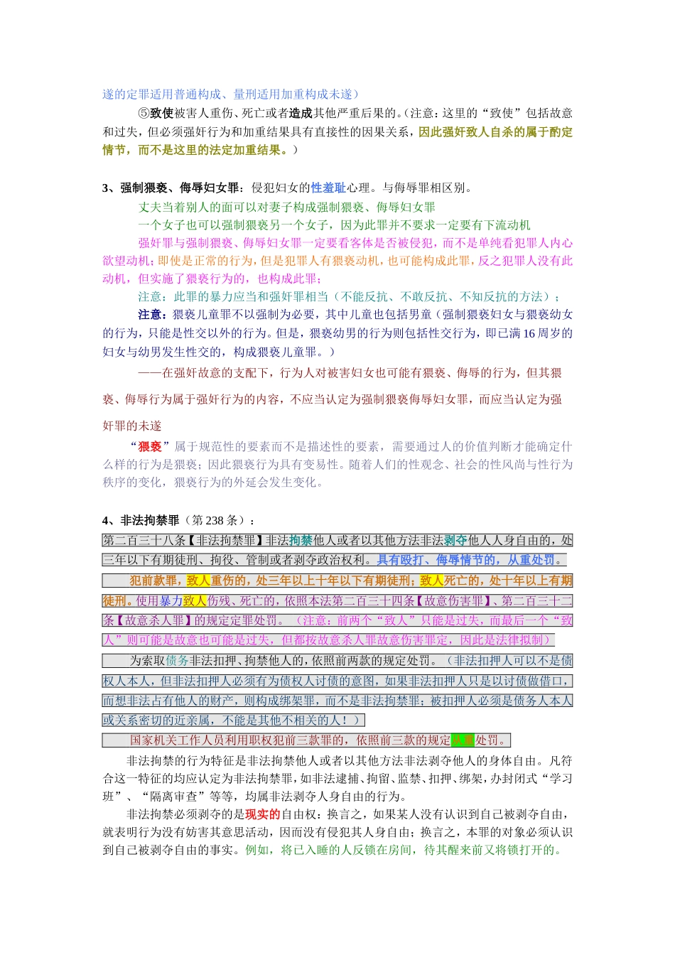 刑法 侵犯公民人身权利(1).doc_第3页