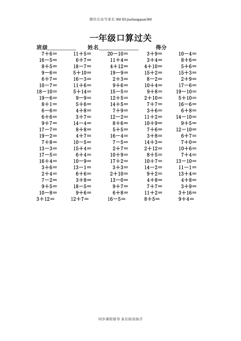 一年级口算过关.doc_第1页