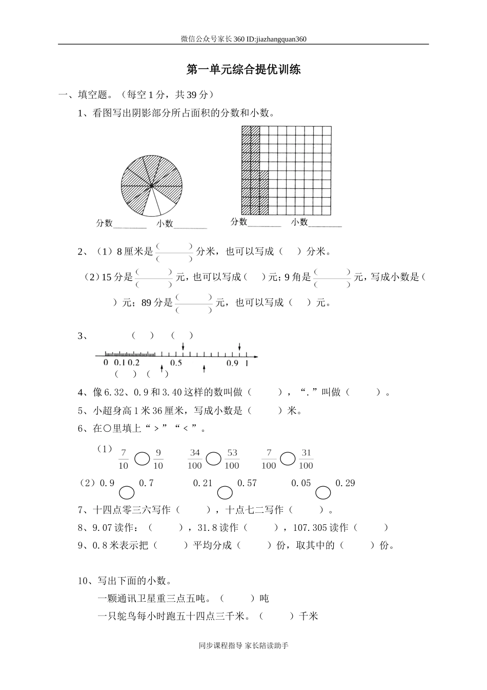 一 小数的认识和加减法单元测试一　　.doc_第1页